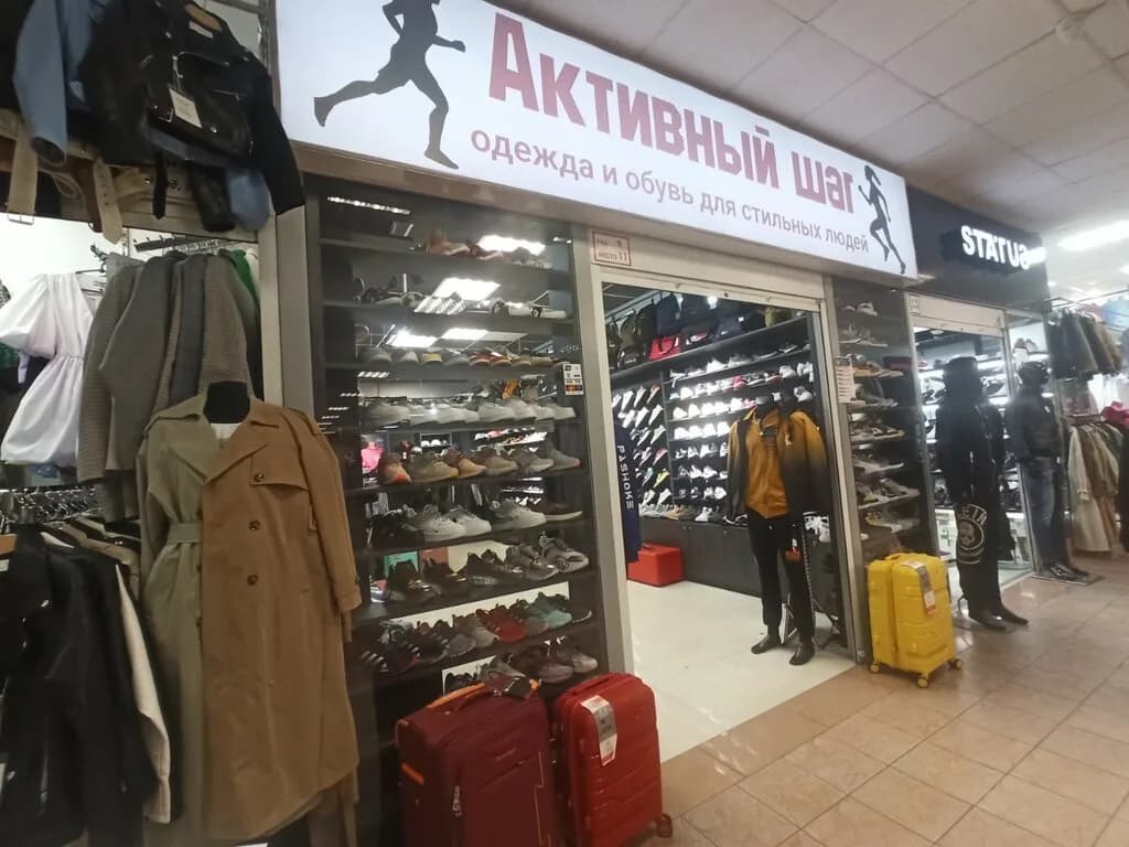Активный шаг