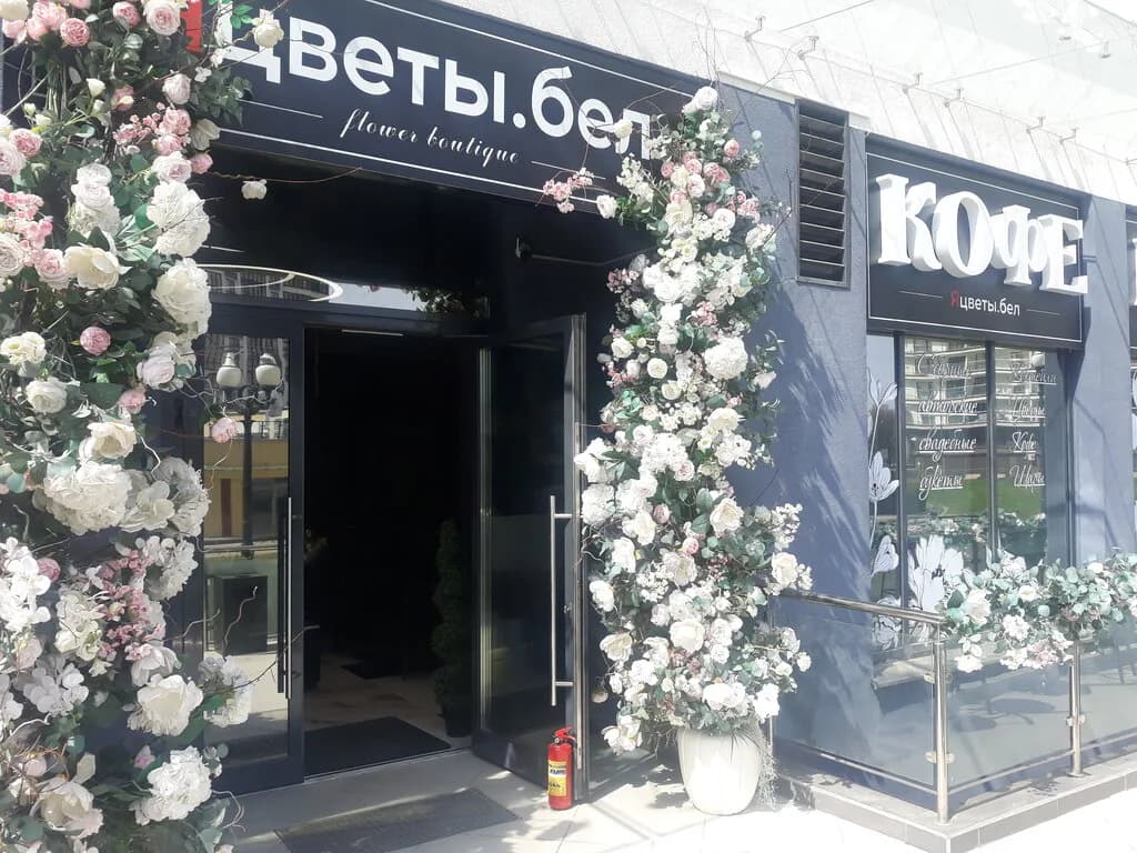 ЯЦветы. бел