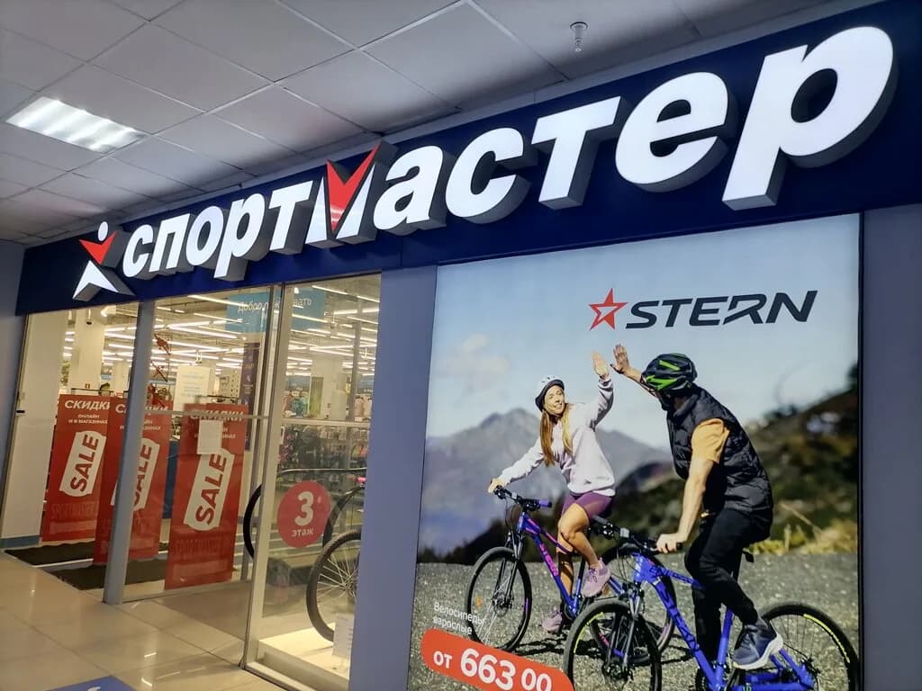 Спортмастер