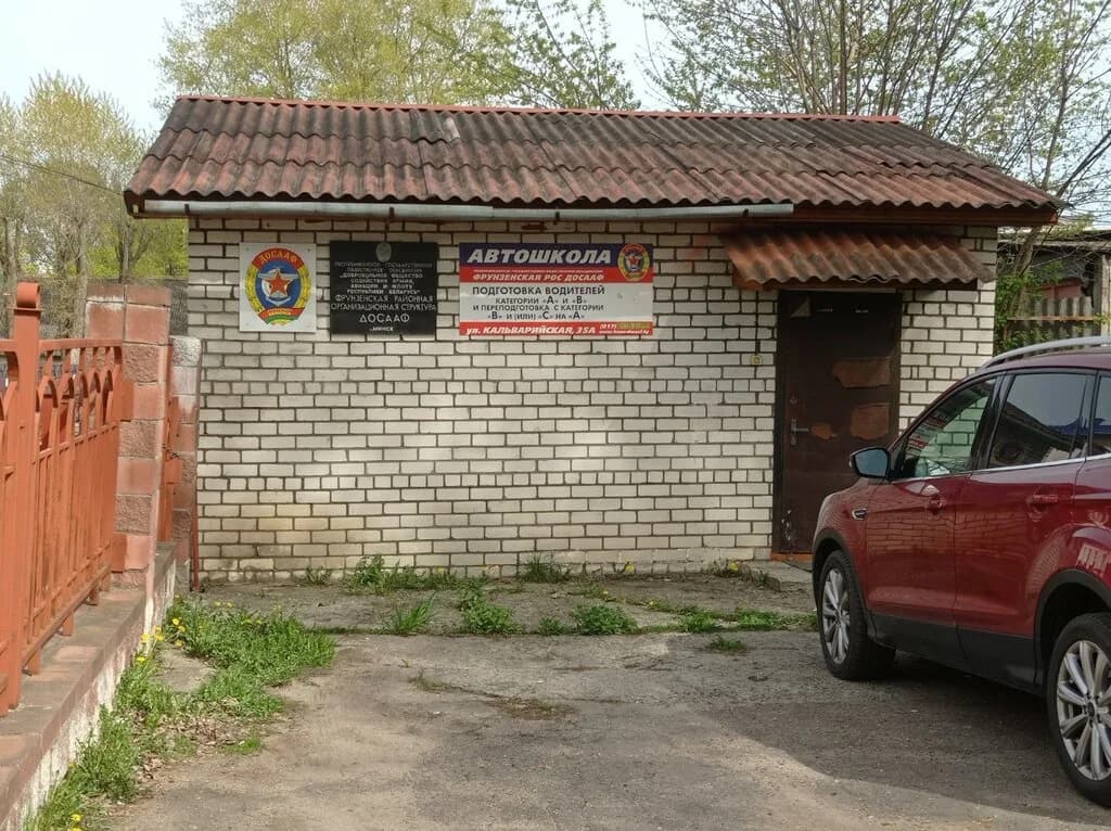 Автошкола «ДОСААФ Фрунзенского района» — фото 2