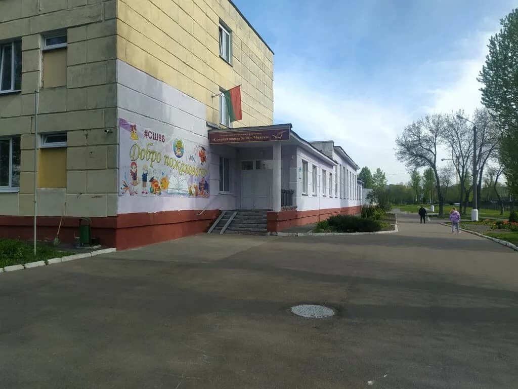 Средняя школа № 98 — фото 5