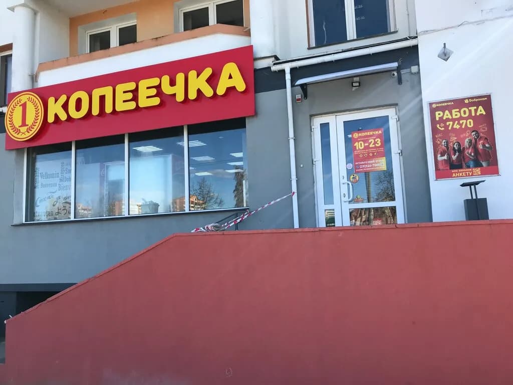 Копеечка — фото 5