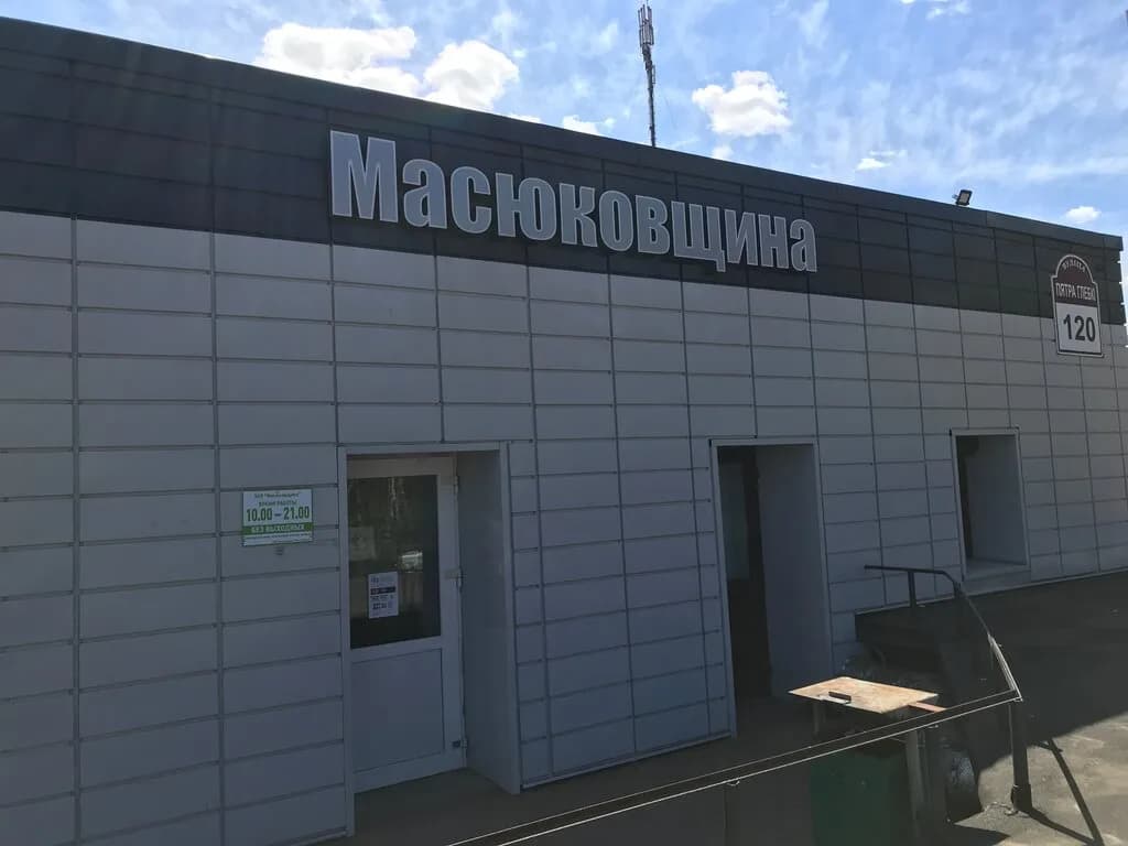 Масюковщина — фото 6