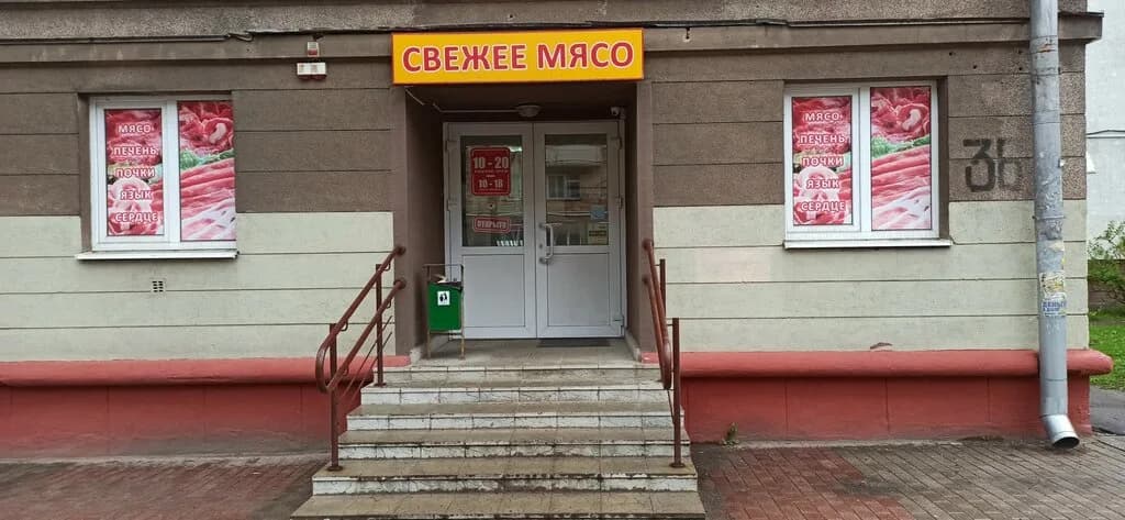 Свежее мясо