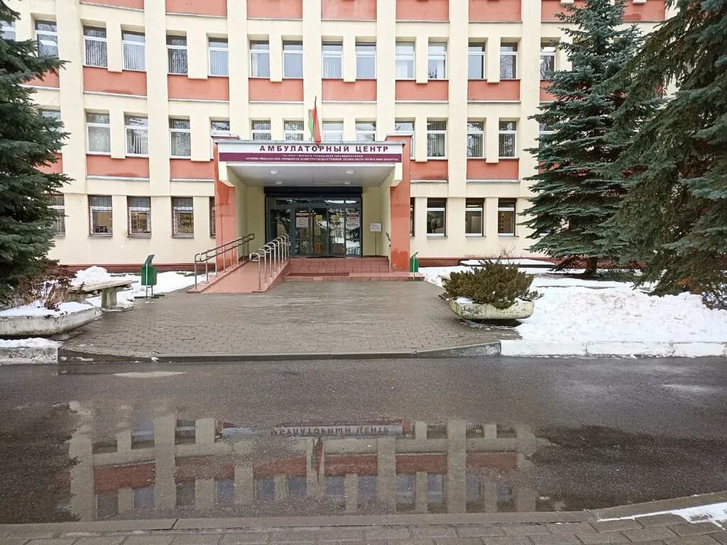 Военно-медицинское управление КГБ Республики Беларусь, амбулаторный центр