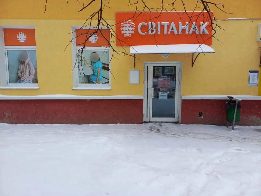 Свiтанак