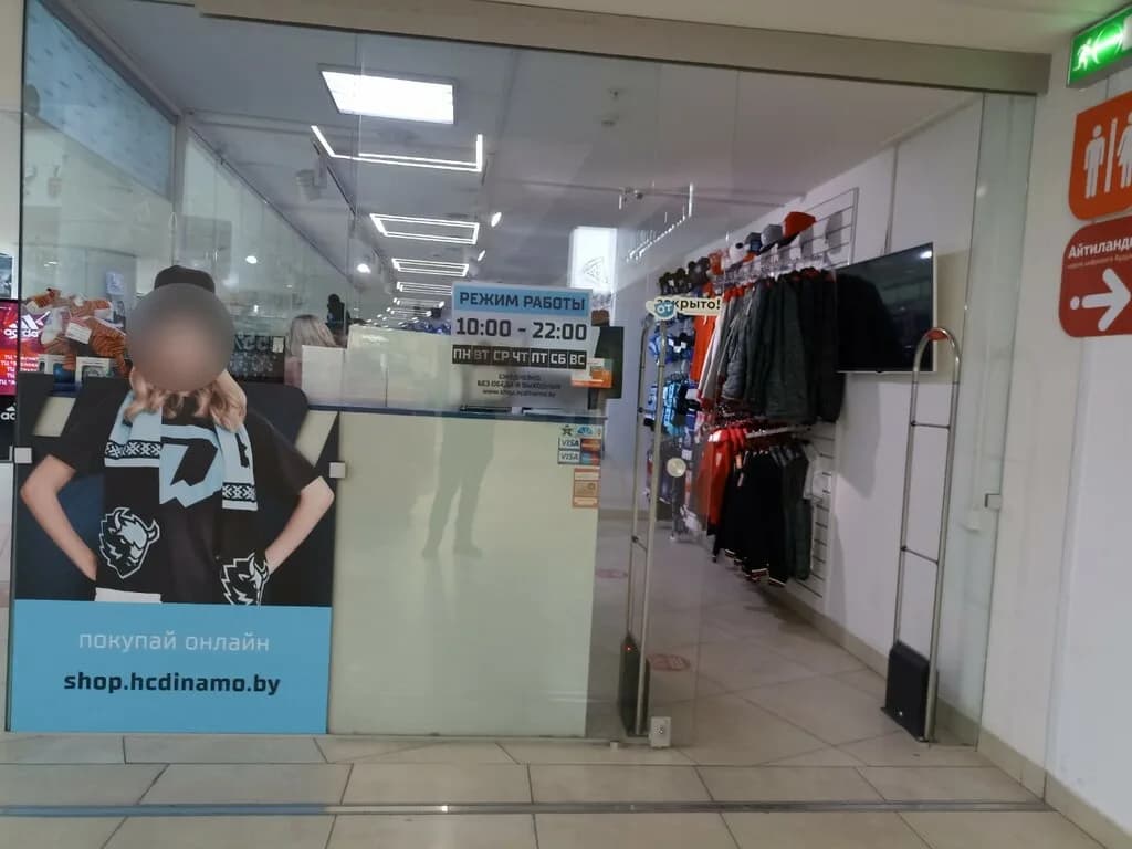 Fan shop «Динамо-Минск»