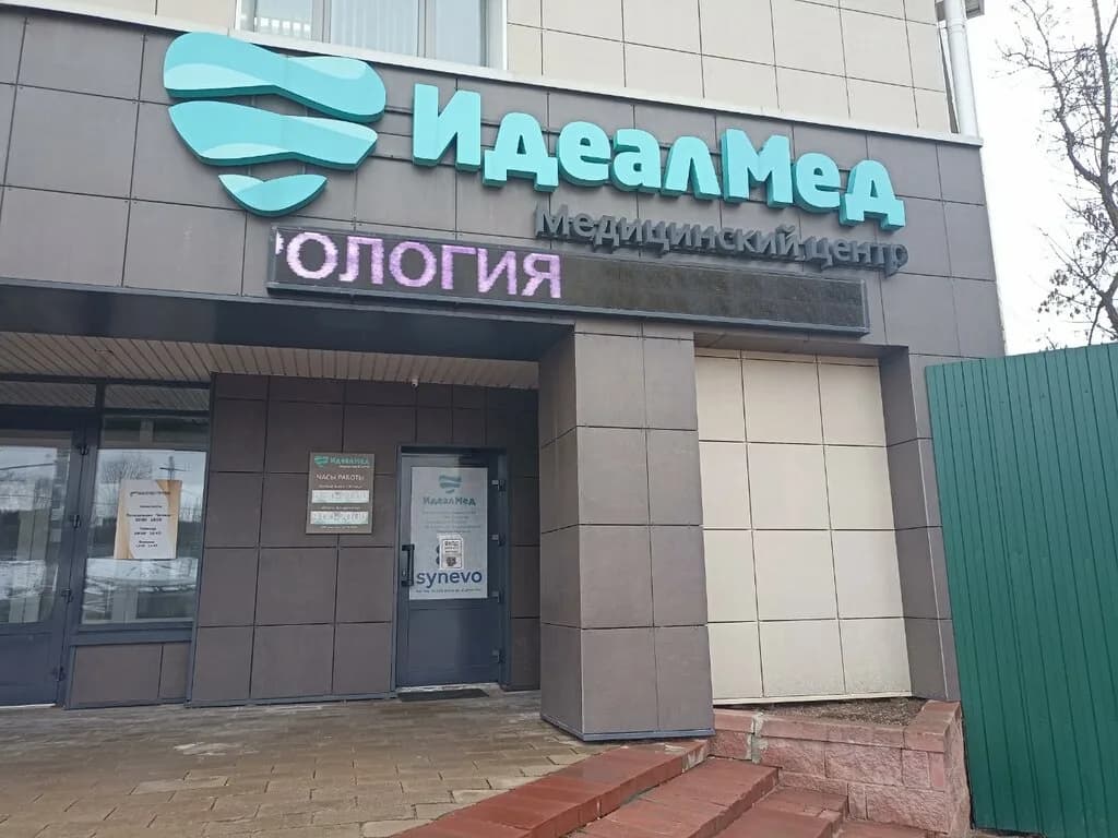 ИдеалМед