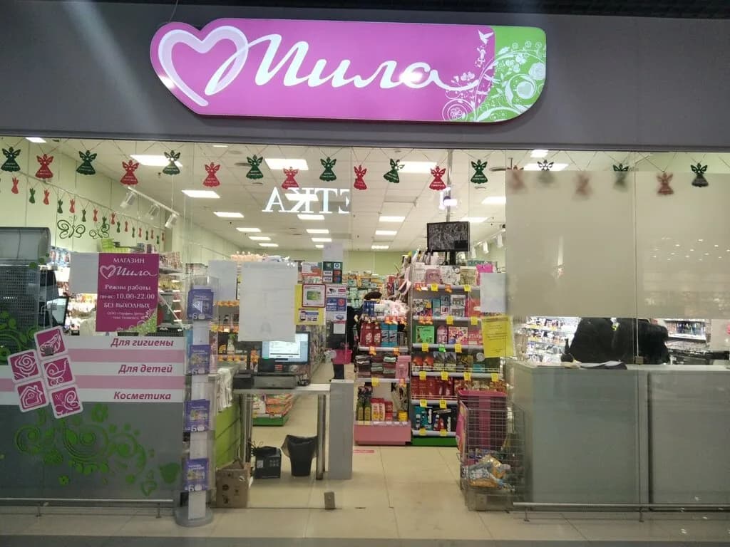 Мила