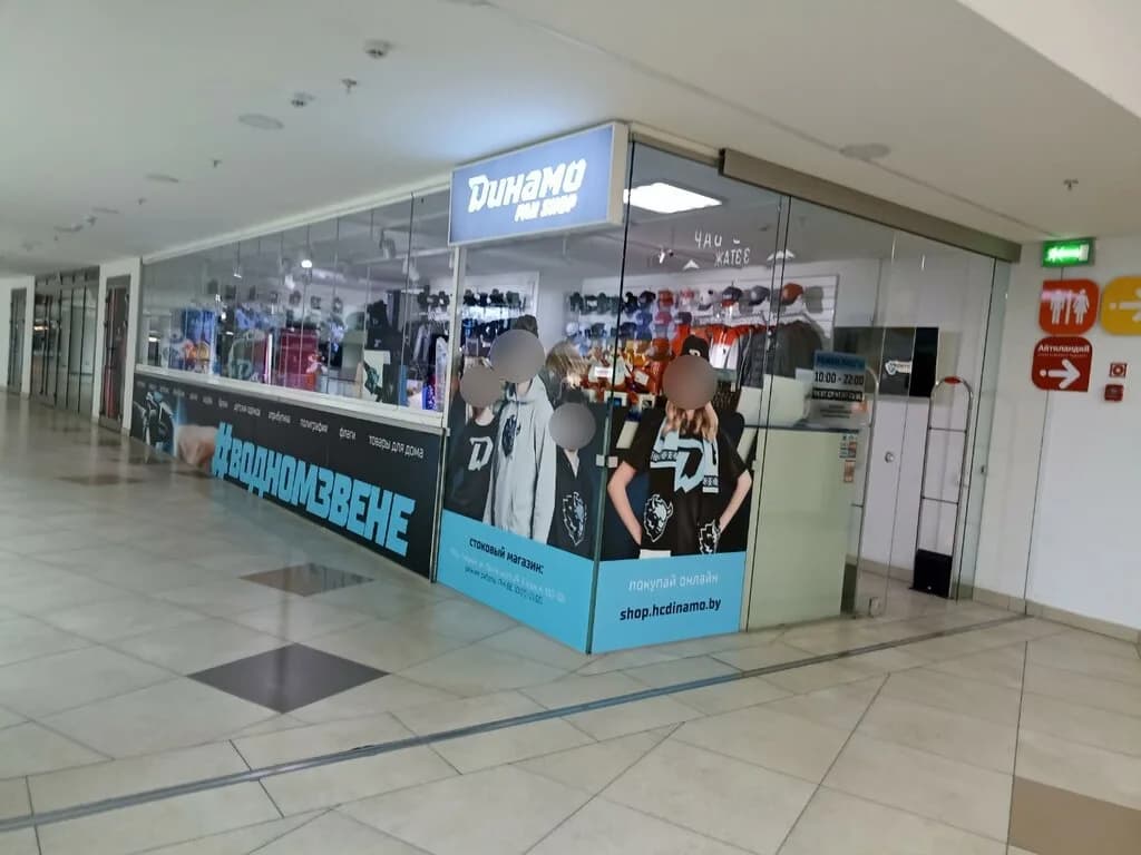 Fan shop «Динамо-Минск» — фото 2