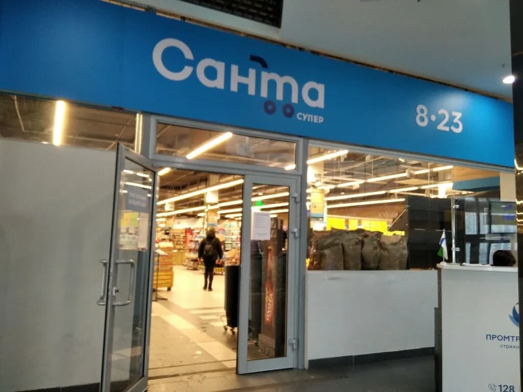Магазин продуктов «Санта» — фото 4