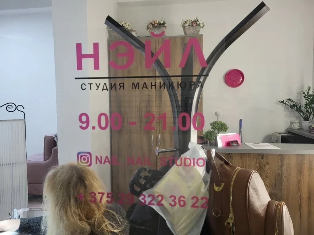 Салон красоты «Нэйл» — фото 3