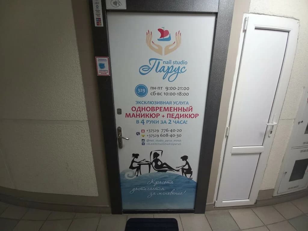 Студия красоты «Парус» — фото 4