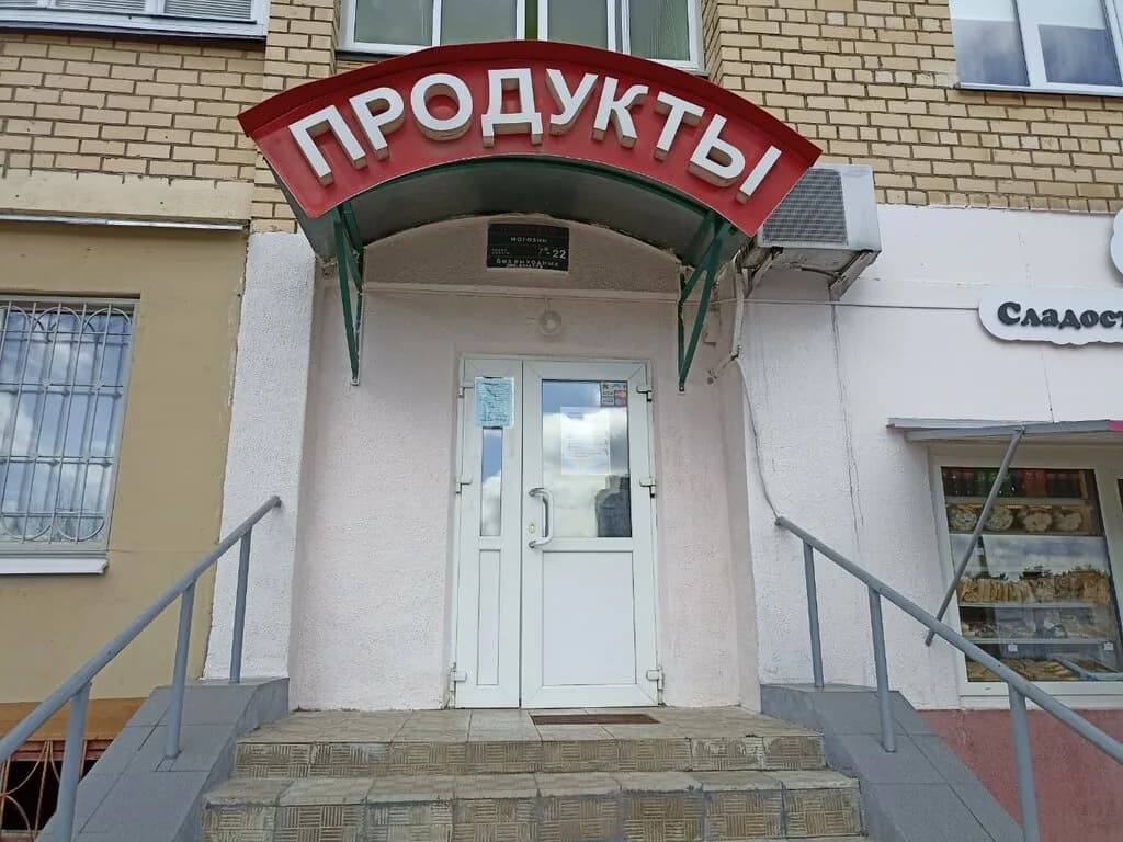 Продукты