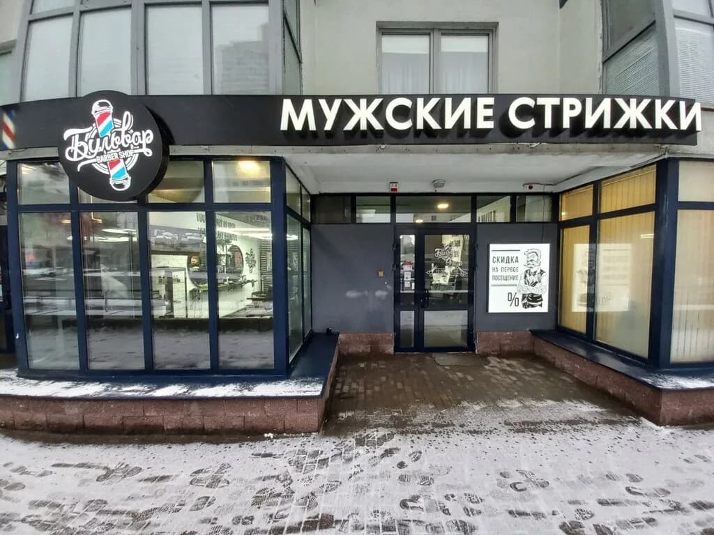 Бульвар — фото 2
