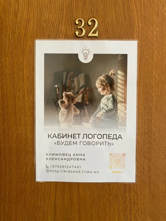 Кабинет логопеда Анны Климовец — фото 6