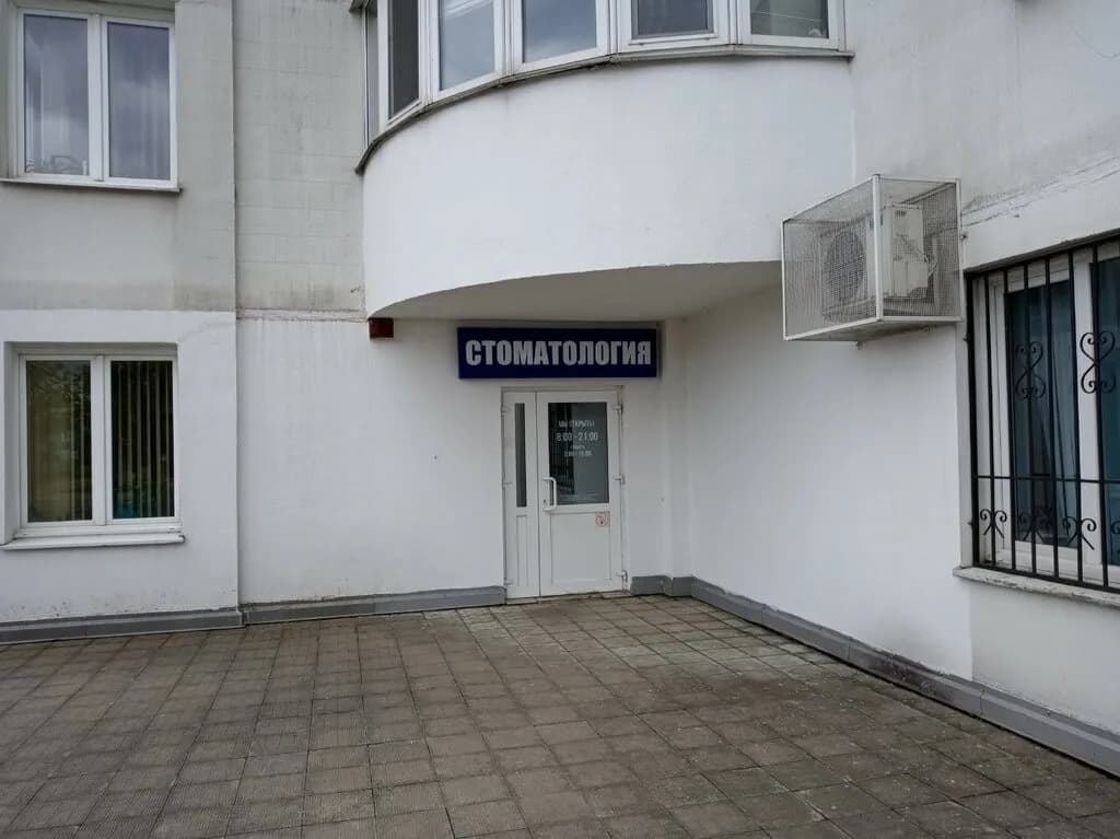 Стоматология