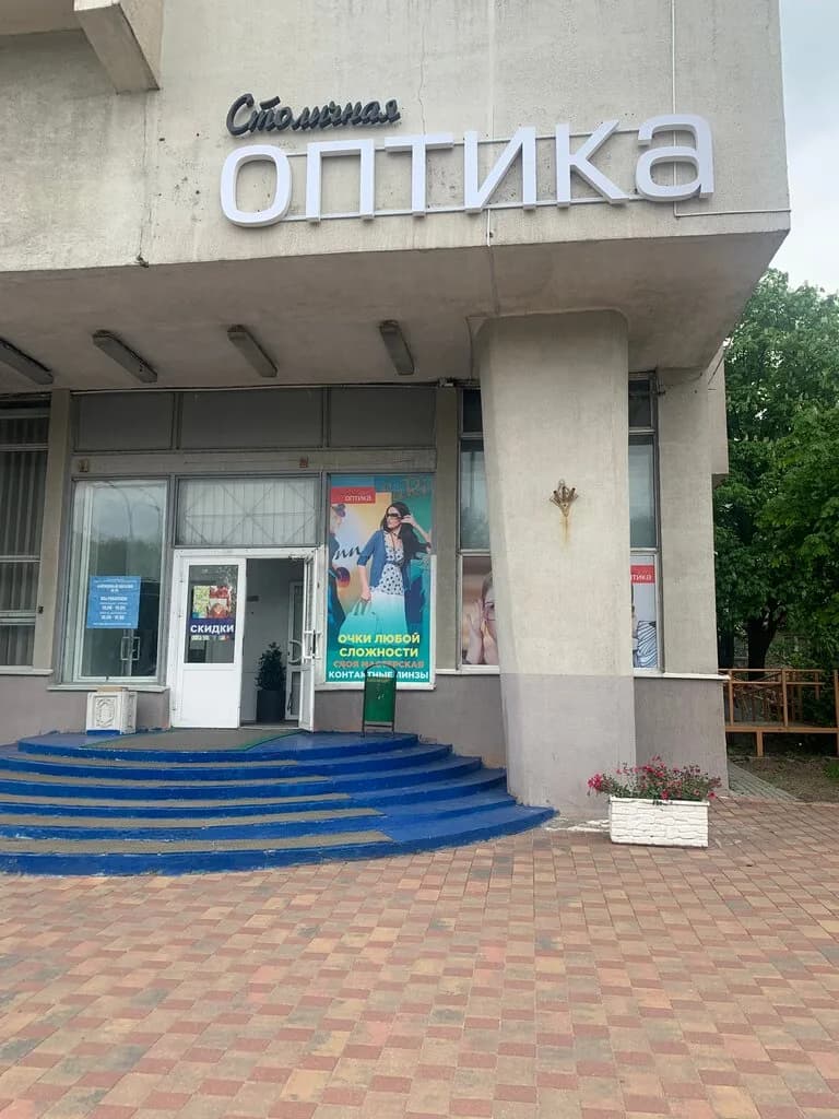 Столичная Оптика — фото 2