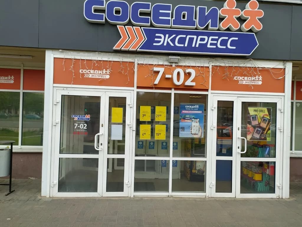 Соседи Экспресс — фото 6