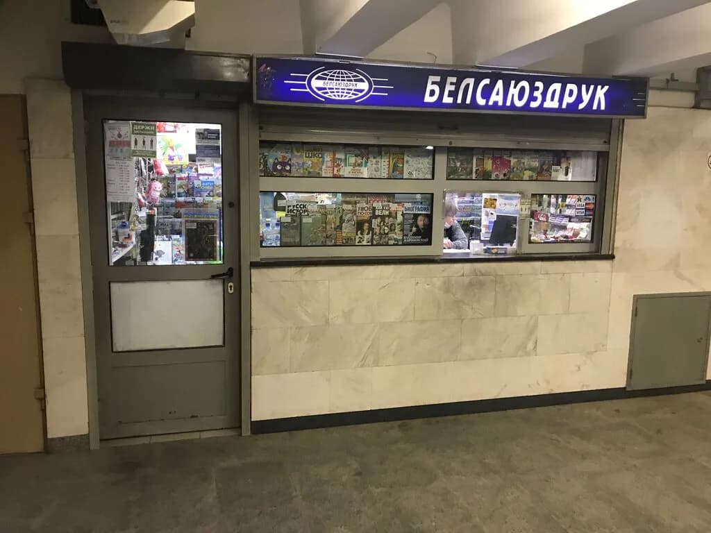Белсоюзпечать — фото 3