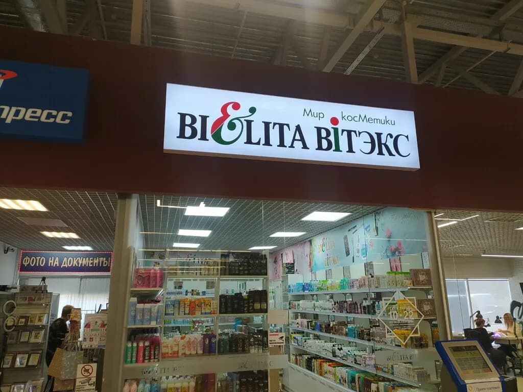 Bielita Витэкс — фото 4