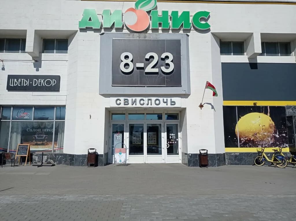 Дионис