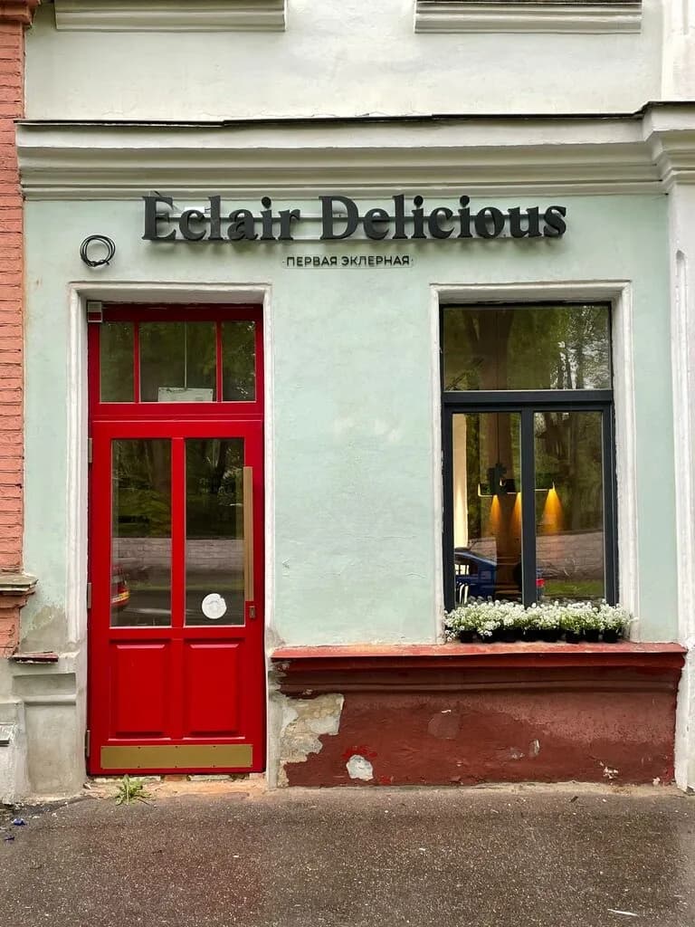 Eclair Delicious — фото 3