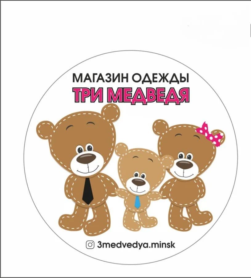 Три медведя — фото 3
