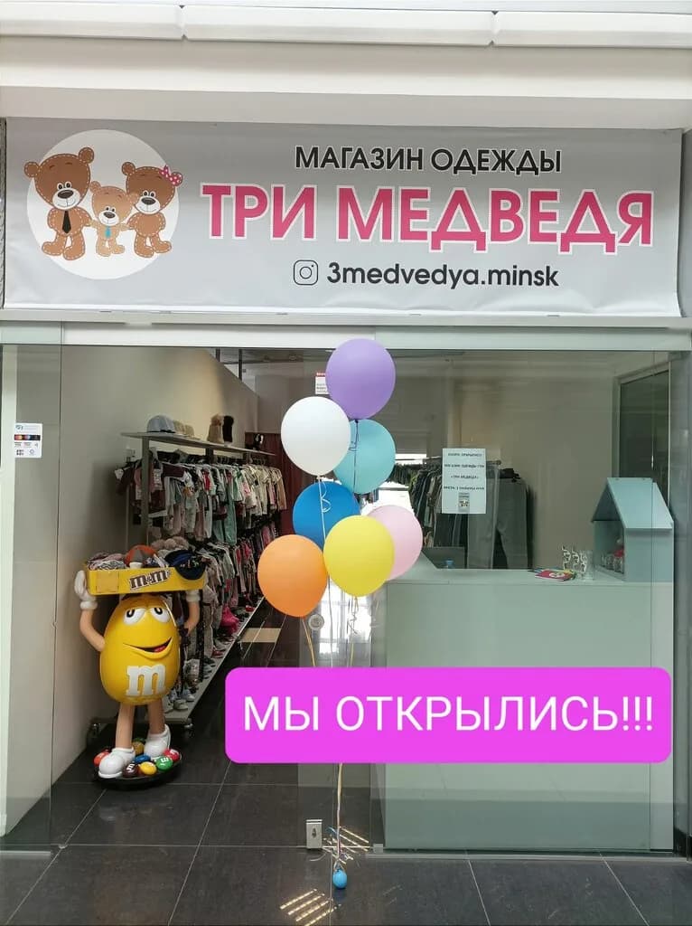 Три медведя