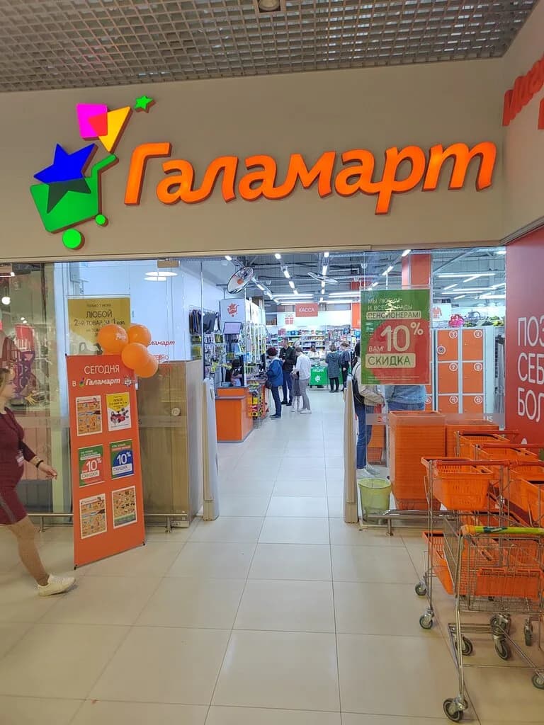 Магазин товаров народного потребления «Галамарт» — фото 2