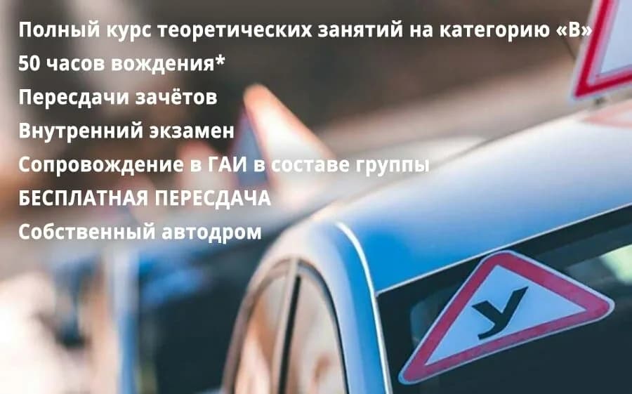 Автошкола «АвтоводительПлюс»
