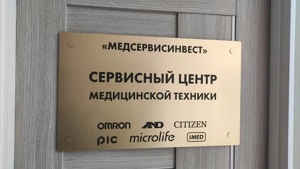 Медсервисинвест — фото 6
