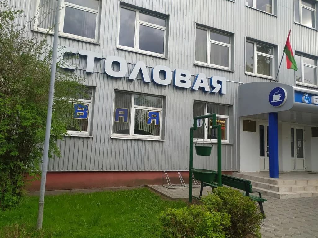 Столовая