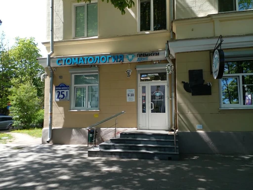 Стоматология «Премиумдент»