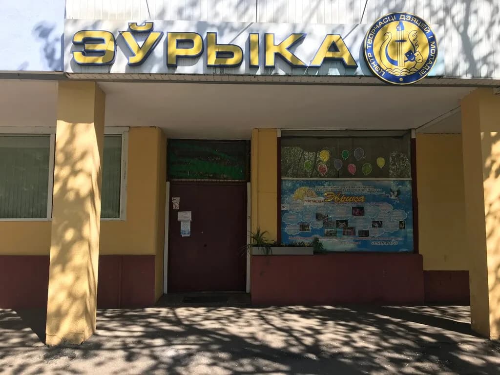 Центр дополнительного образования детей и молодёжи «Эврика»