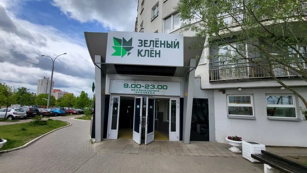 Универсам «Зеленый клен», Игуменский тракт 26