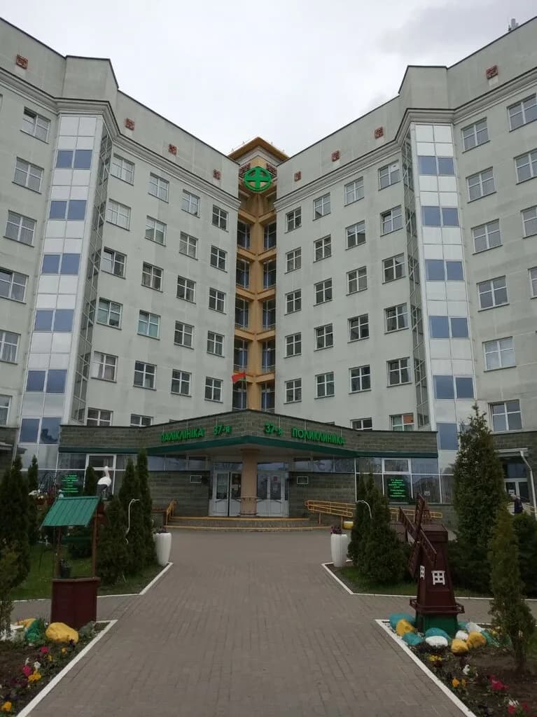 37-я городская поликлиника г. Минска