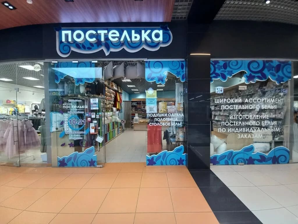 Постелька