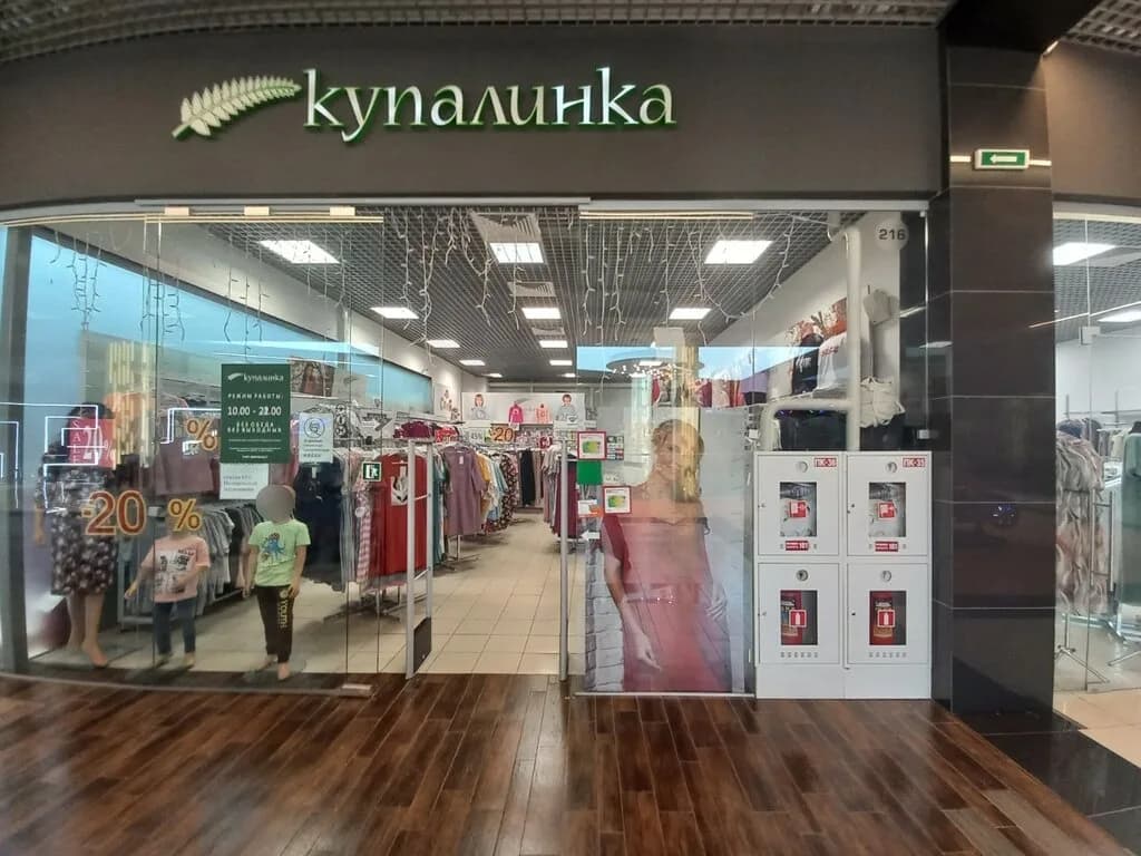 Купалинка