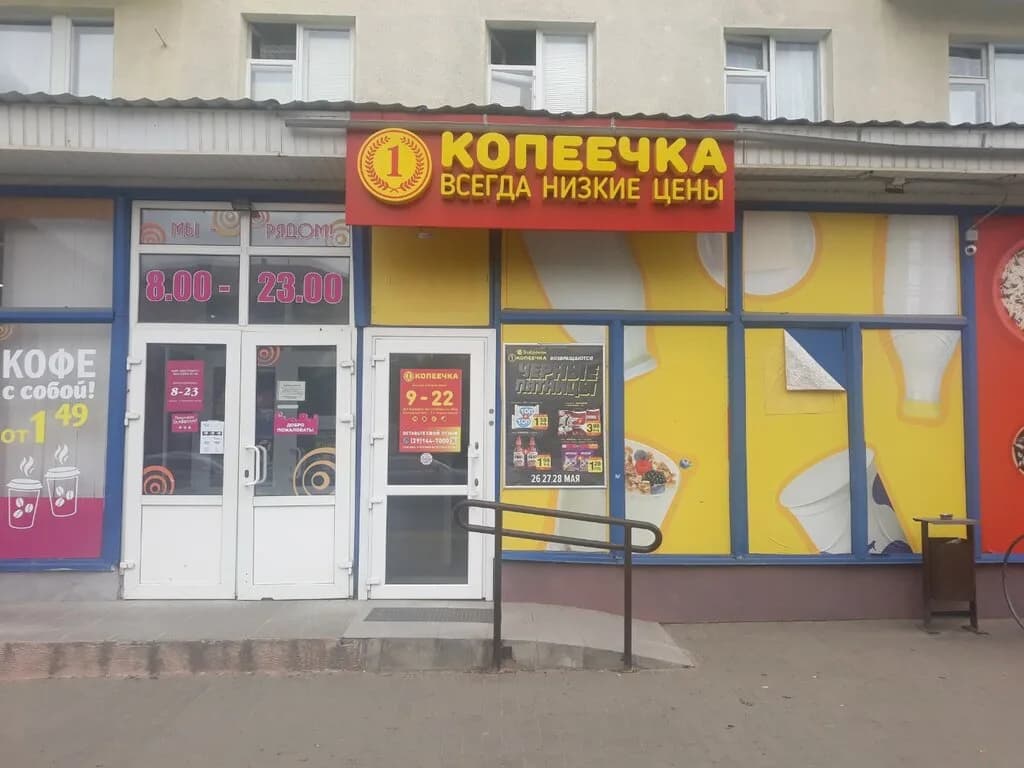 Копеечка — фото 5