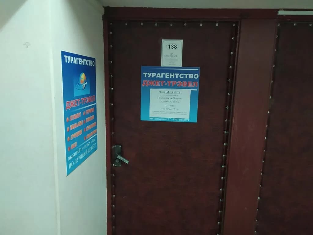 Джет-Трэвел — фото 4