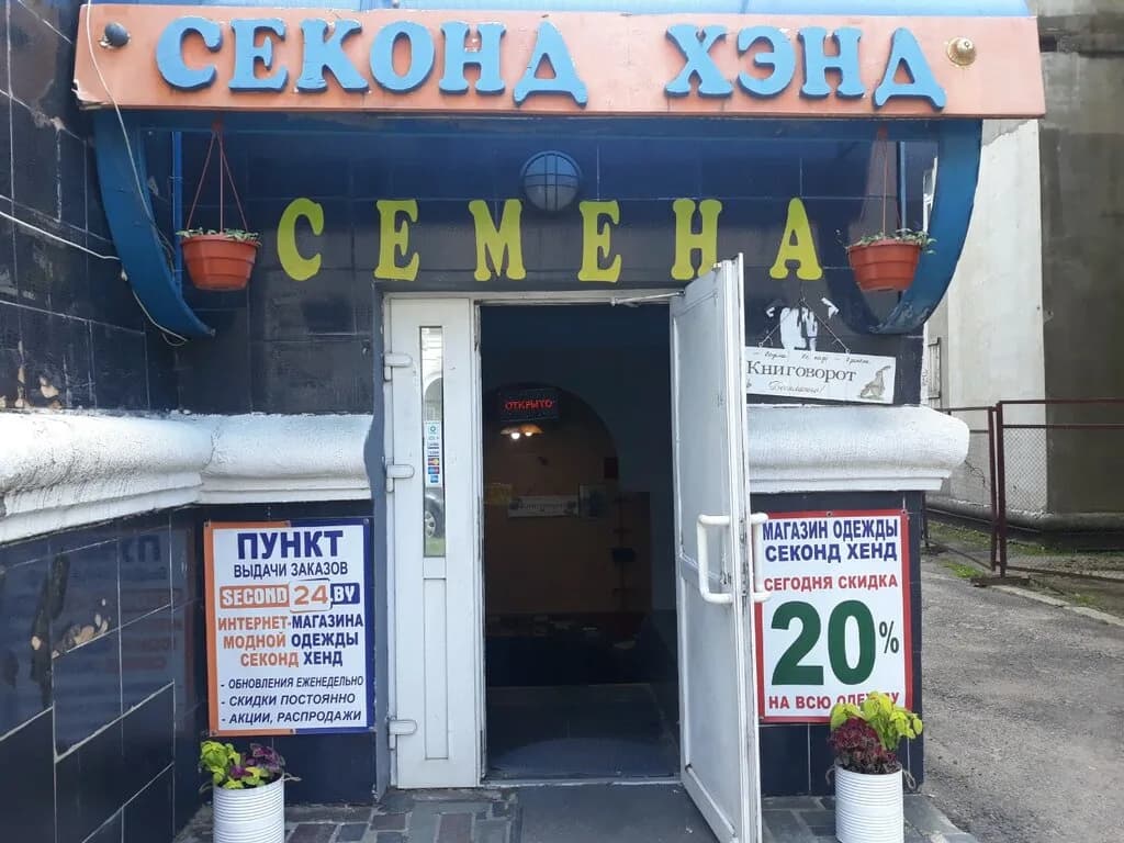Секонд хэнд — фото 3