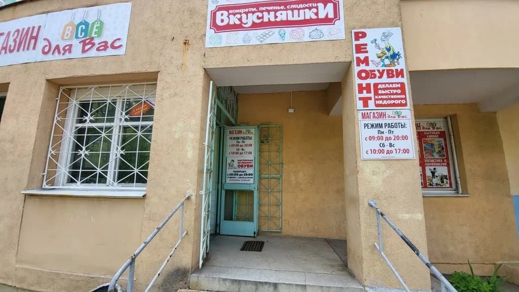 Всё для Вас — фото 5