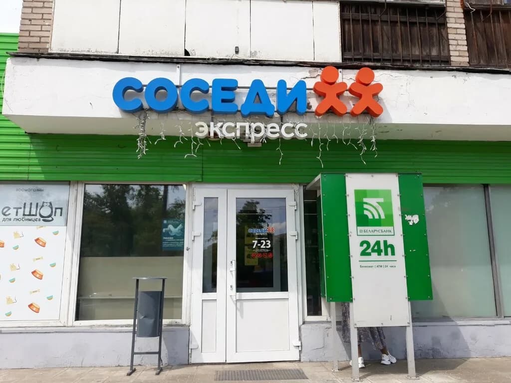 Соседи Экспресс — фото 3