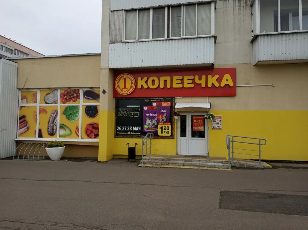 Копеечка — фото 4