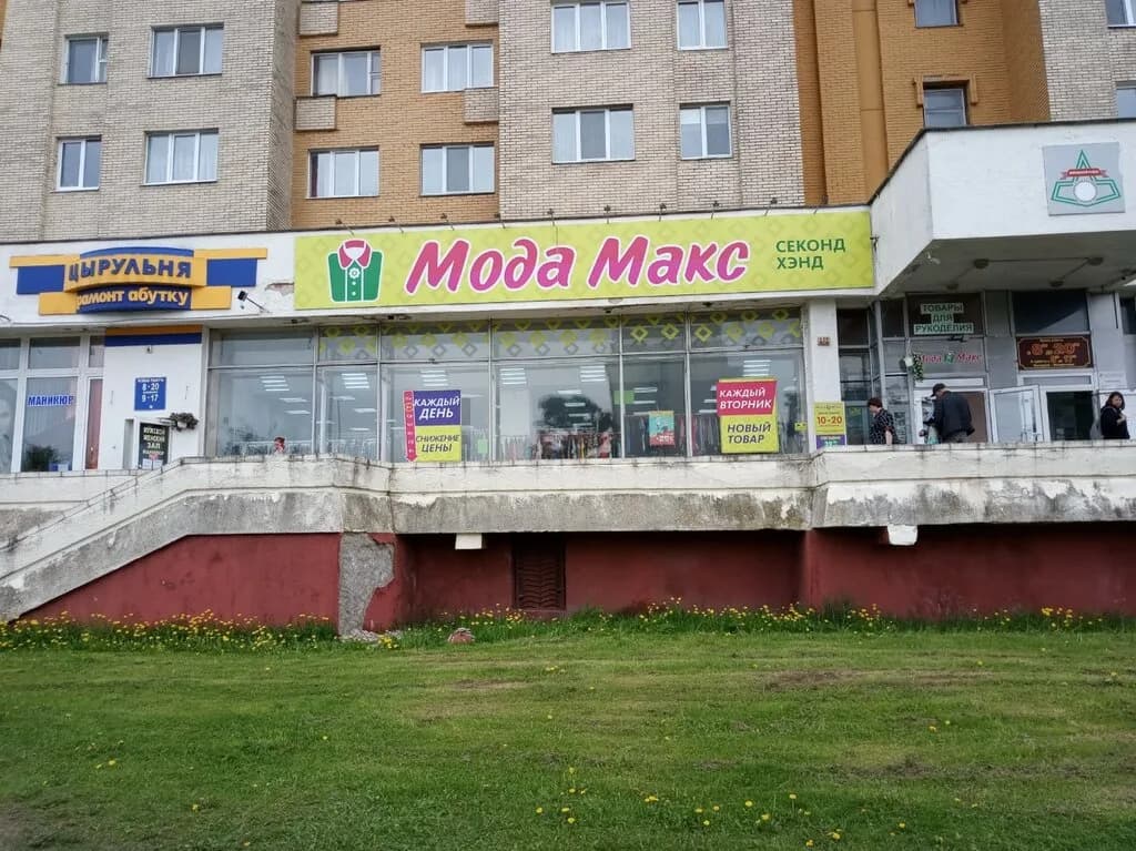 Секонд-хенд «Мода Макс» — фото 2