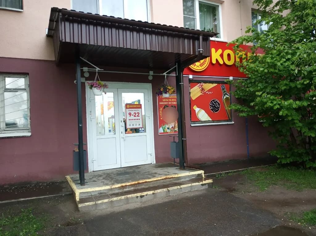 Копеечка
