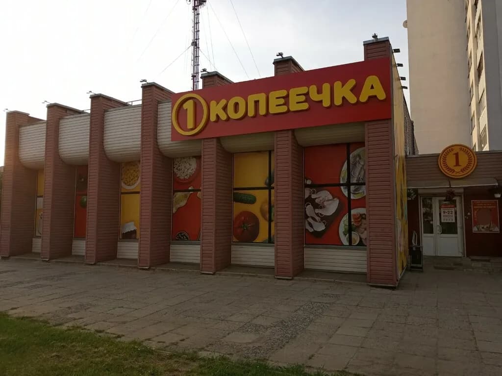 Копеечка — фото 5