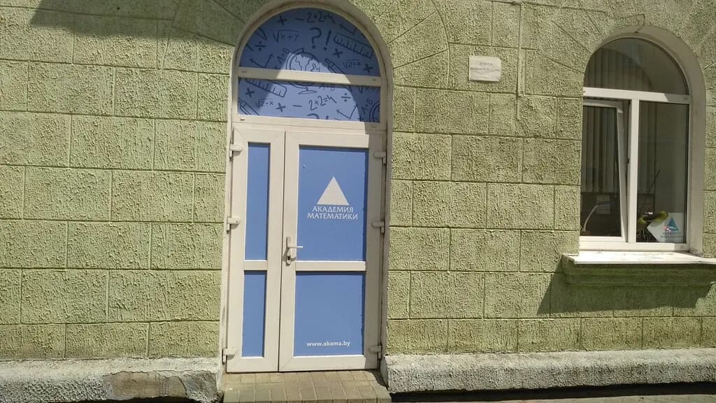 Центр подготовки школьников и студентов «Академия математики» — фото 2