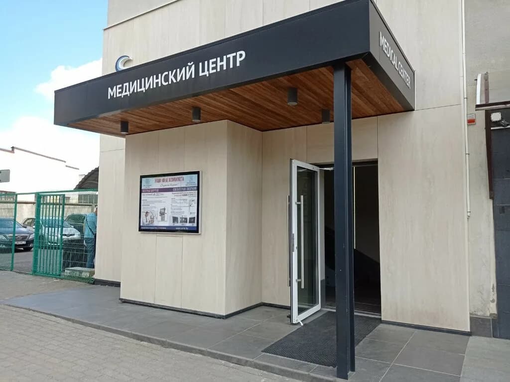 Медицинский центр «Sante (Санте)» — фото 6